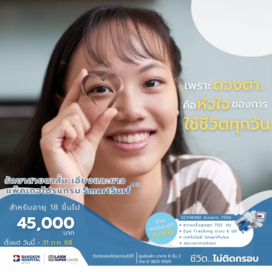 ศูนย์เลสิกพัทยา Pattaya Lasik & SuperSight - Photo 5