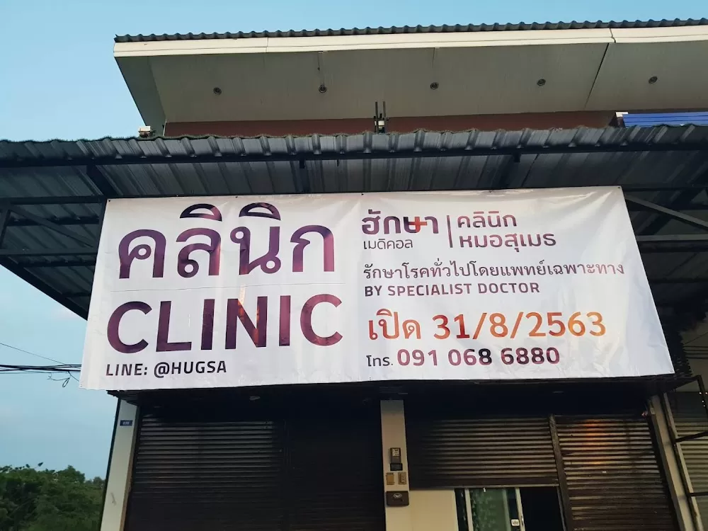 HUGSA CLINIC - Photo 3