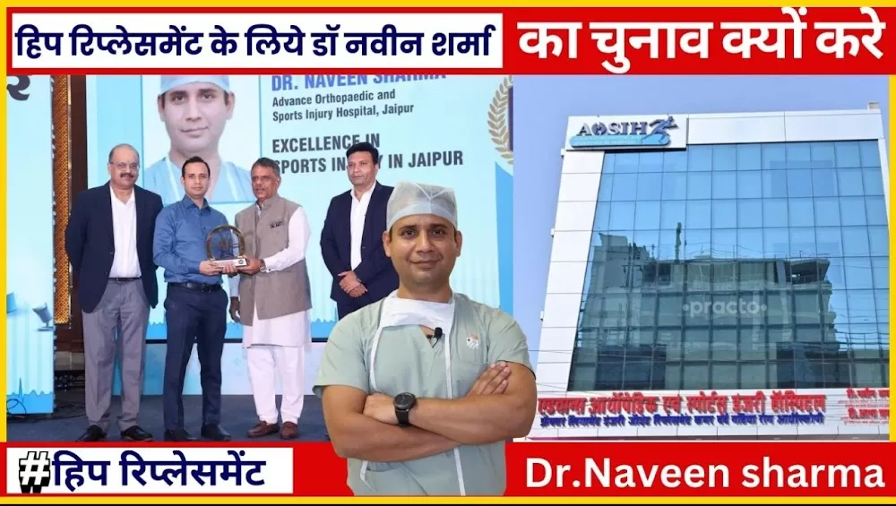 Dr Naveen Sharma / Advance orthopedic and sports injury hospital /AOSIH - Photo 1