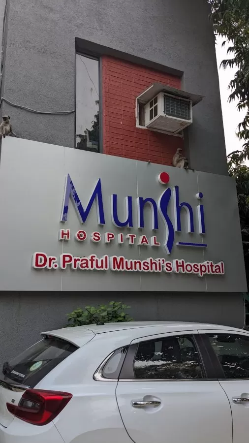 Munshi Hospital(Dr Praful Munshi Hospital) - Photo 7