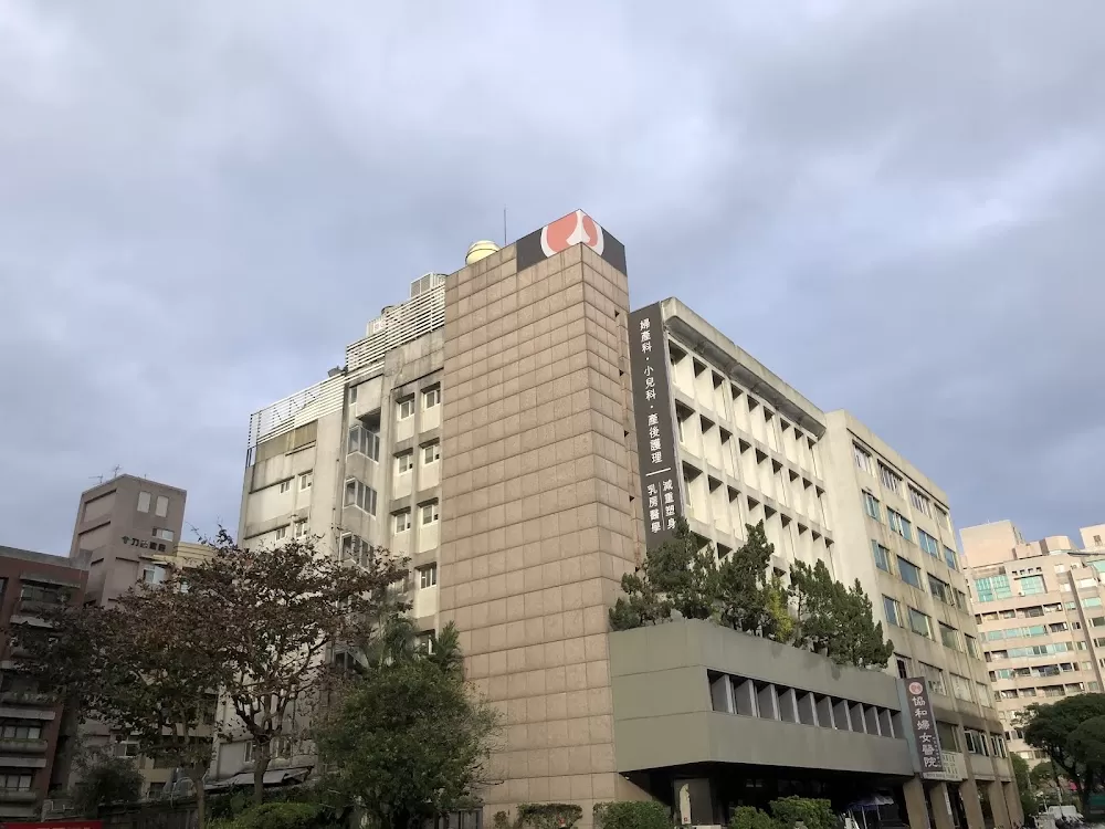 協和婦女醫院/附設產後護理中心/月子中心 - Photo 2