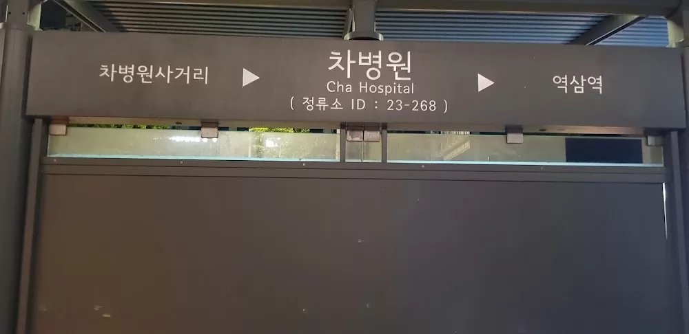 CHA Fertility Center - Photo 4