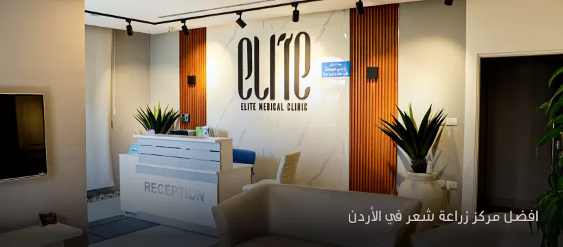 Elite Medical Care ايليت للرعاية الطبية - Photo 2