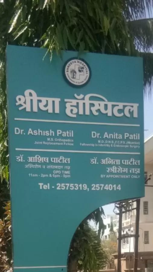Shreeya Hospital - Photo 4