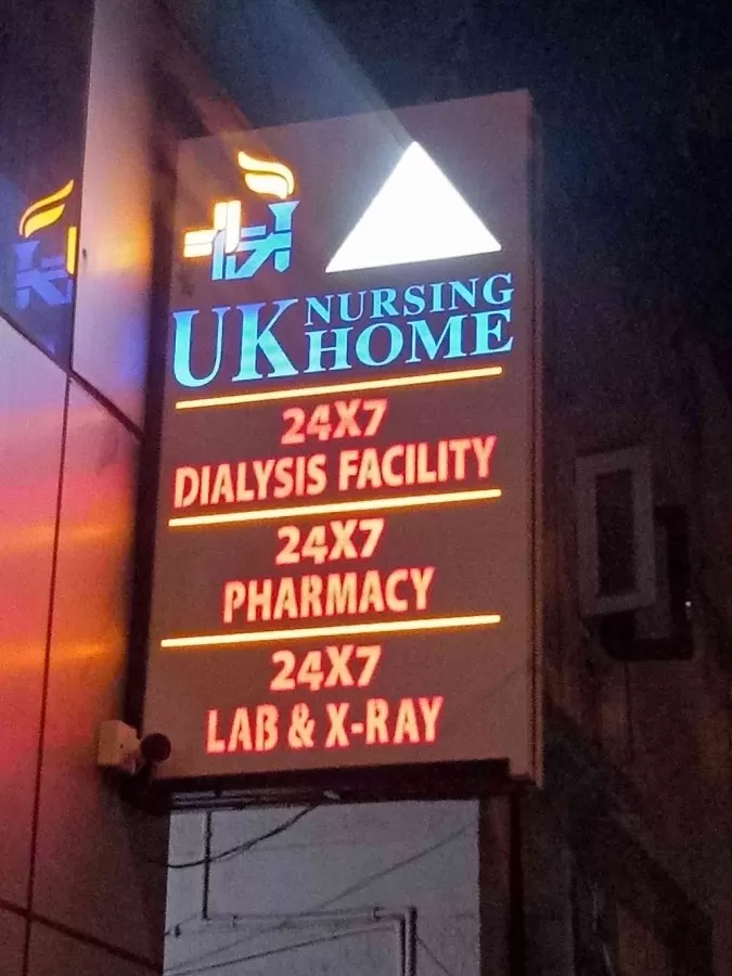 UK Nursing Home- A Multi Speciality hospital & Stone Centre, 110018 - Photo 8