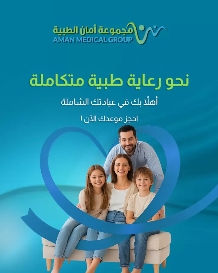 طوارئ امان الطبية - Photo 3