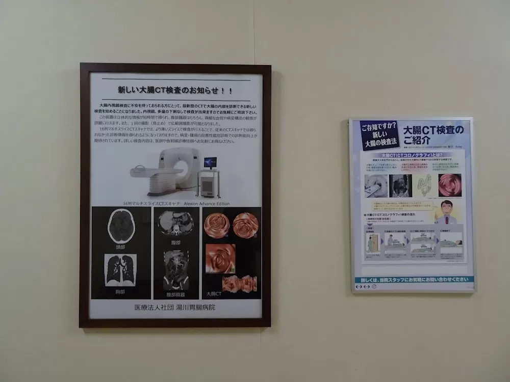 Yukawa Gastrointestinal Hospital - Photo 8