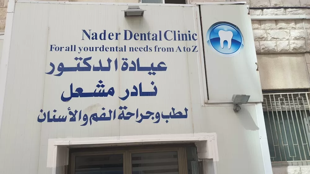 Nader & Ahmad Dental clinic - Photo 4