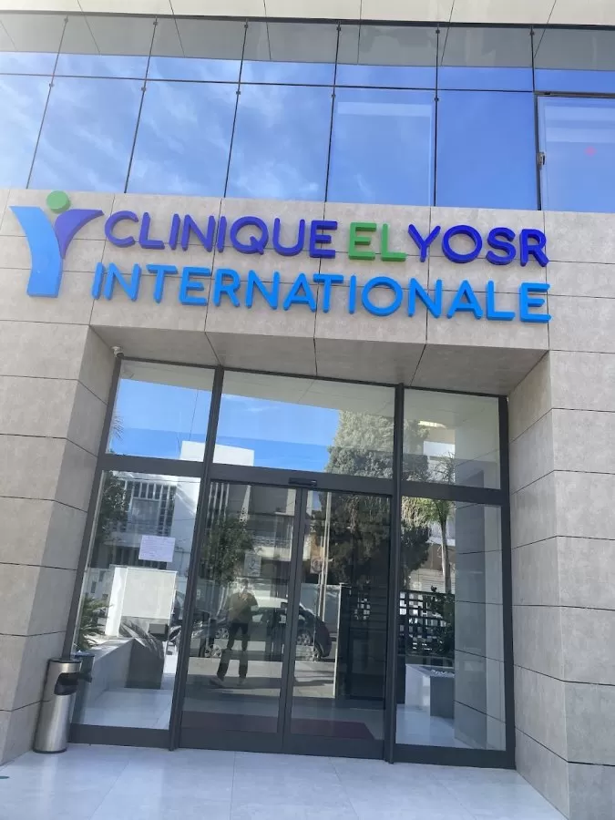 Clinical El Yosr Internationale - Photo 1