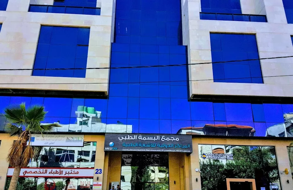 مجمع البسمة الطبي - Photo 1