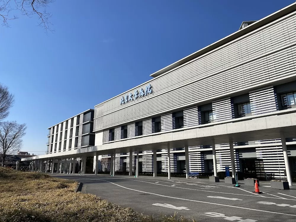Kitasato University Hospital - Photo 1