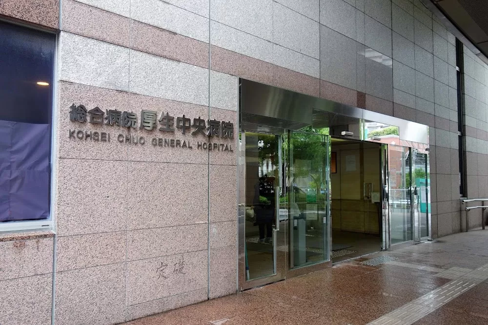 Kosei Chuo Hospital - Photo 2