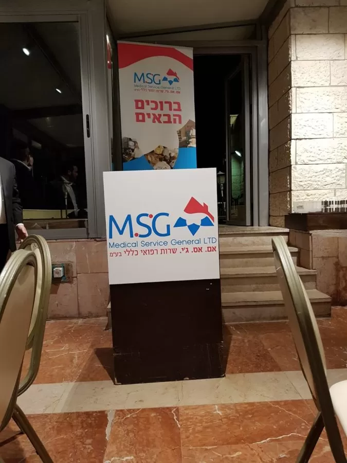 M.S.G Medical Service General LTD שירות רפואי כללי - Photo 2