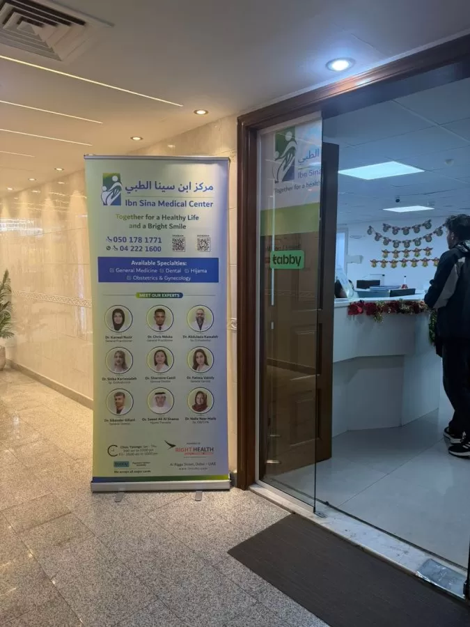 Ibn Sina Medical Center - مركز ابن سينا الطبي - Photo 2