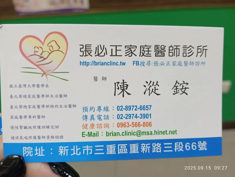 張必正家庭醫師診所 - Photo 4