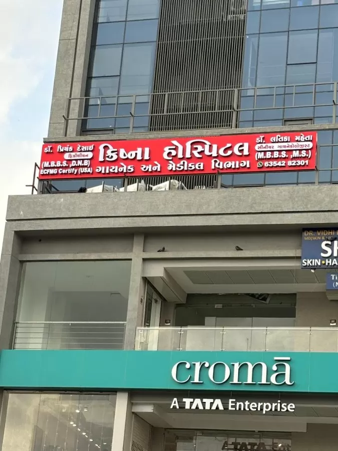 Krishna Hospital - Photo 6