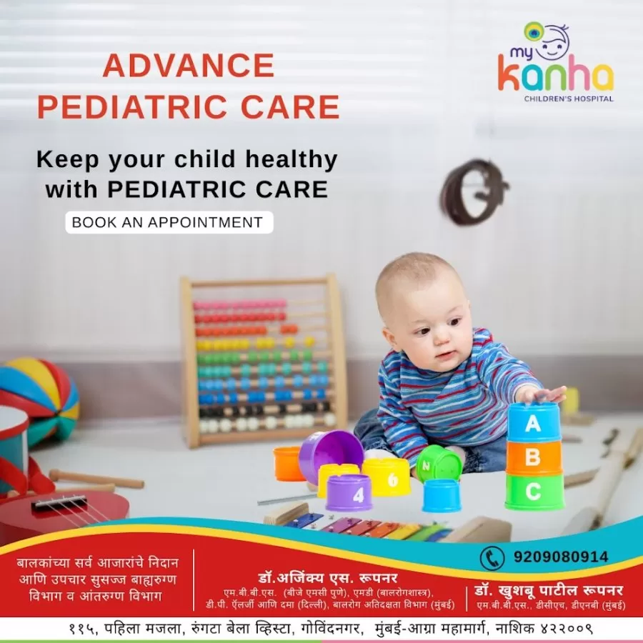 MY KANHA CHILDREN'S HOSPITAL | Best childrens hospital in Nashik | Famous Children's Hospital - Photo 4