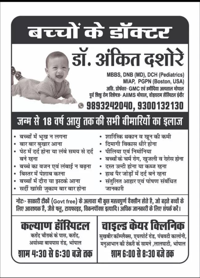 Child Care Clinic- Dr Ankit Dashore - Photo 8