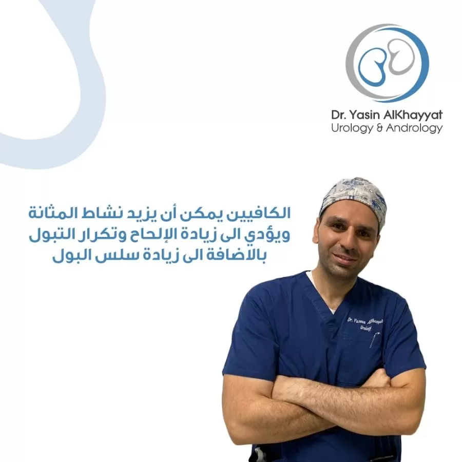 مركز الدكتور ياسين محمد الخياط لجراحة الكلى و المسالك البولية - Photo 8