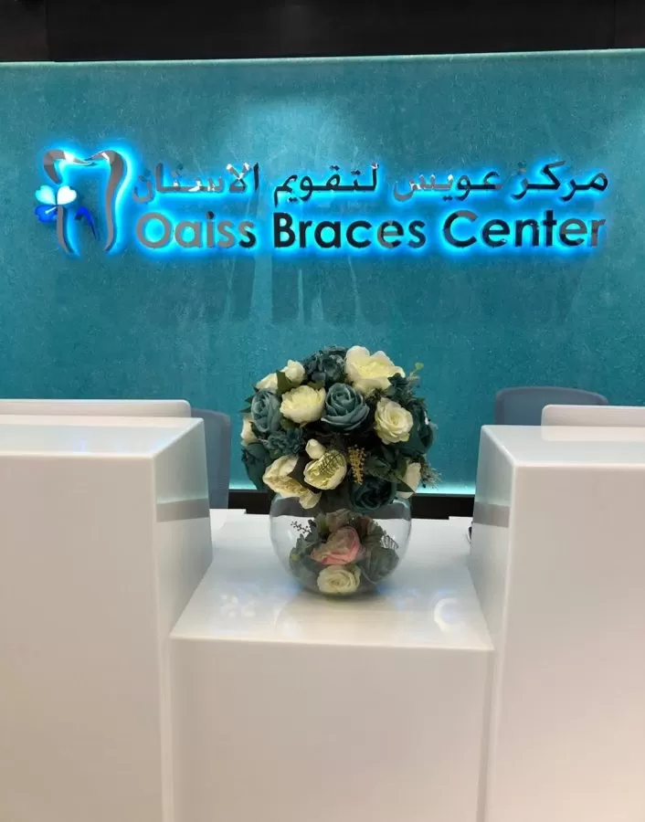 Oaiss Braces Center | Dental Center in Abu Dhabi - مركز عويس لتقويم الاسنان - Photo 7