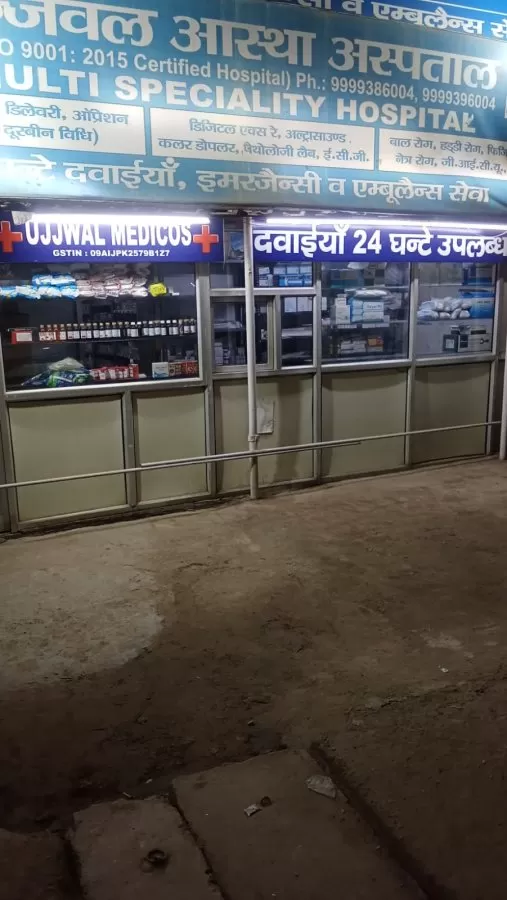 Ujjwal Astha Hospital - Photo 1