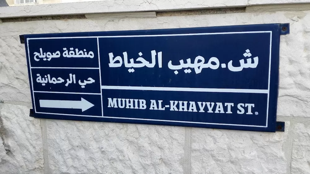المركز الطبي الدولي لعلاج العمود الفقري - Photo 1
