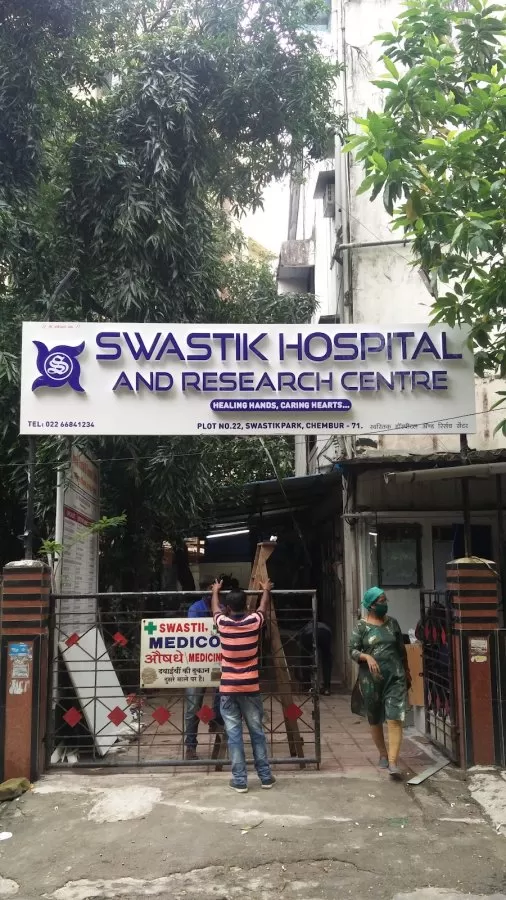 Swastik Hospital And Research Centre - Photo 8