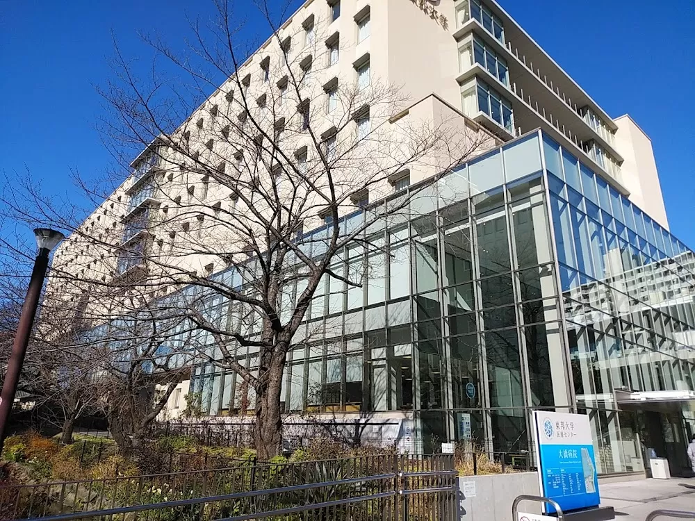 Toho University Ohashi Medical Center - Photo 1
