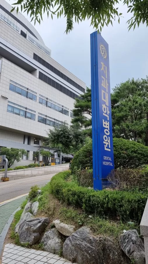 Yonsei University Dental Hospital - Photo 7