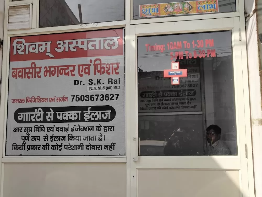 Shivam Hospital ! bawaseer Treatment - Photo 6