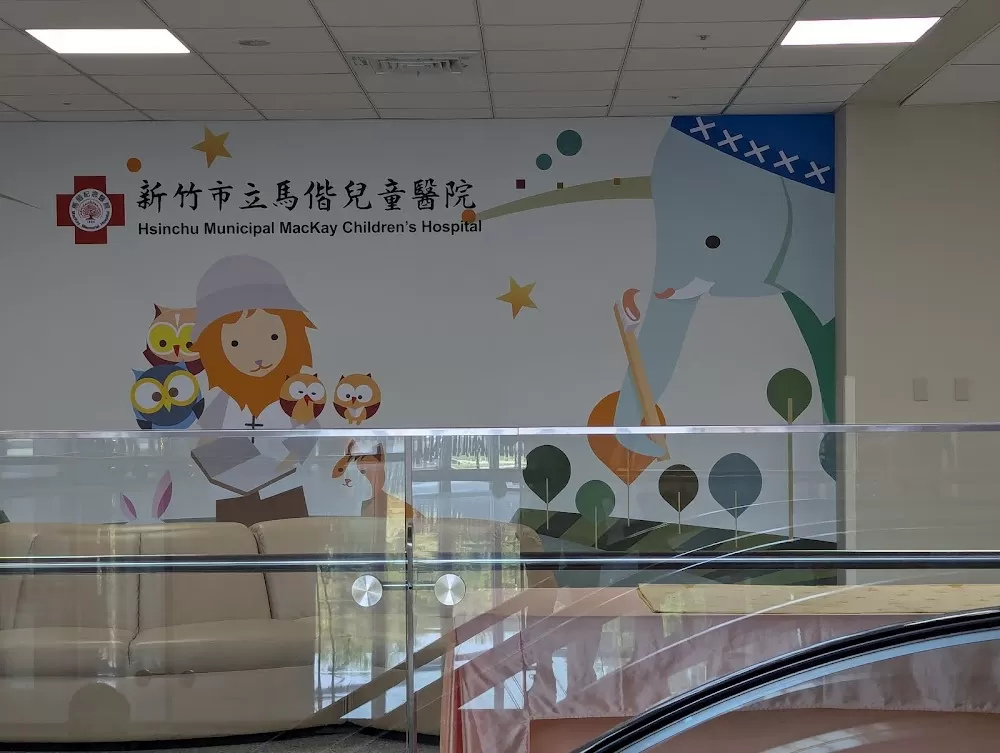Hsinchu Municipal MacKay Children's Hospital - Photo 5