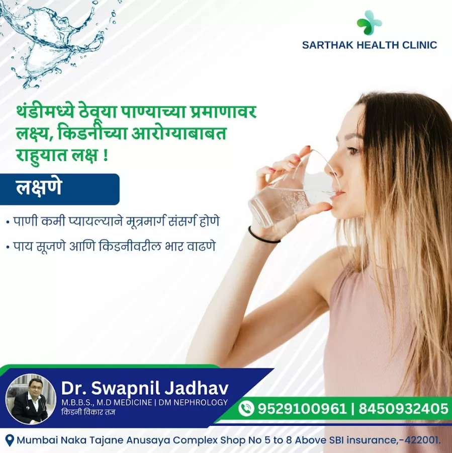 Dr Swapnil Jadhav - Best Nephrologist in Nashik | Best Kidney Specialist in Nashik | Kidney Stone Doctor in Nashik - Photo 4