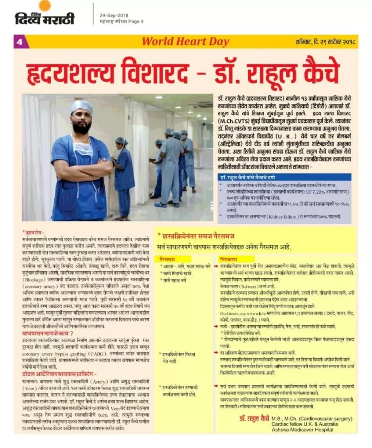 Dr. Rahul Kaiche - Cardiac Surgeon | heart bypass surgery specialist | Coronary Artery Bypass Grafting Treatment - Photo 5