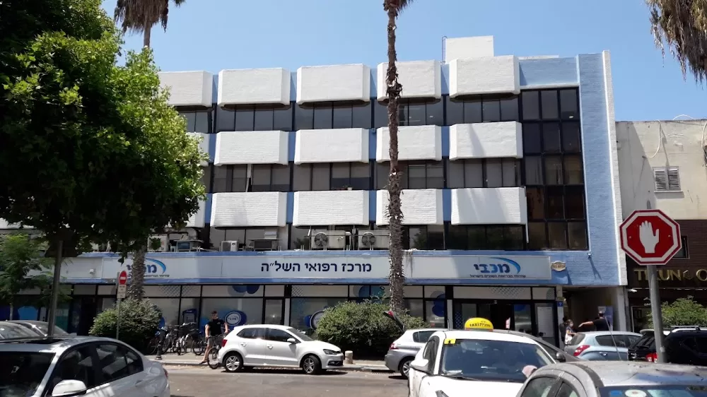 Maccabi Medical Center - Photo 2