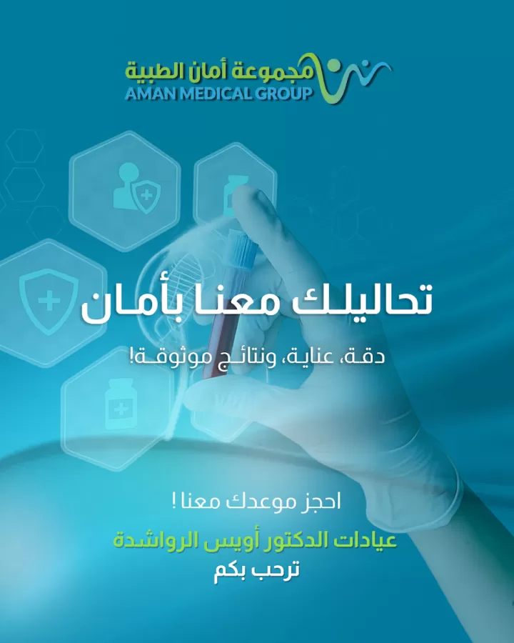 طوارئ امان الطبية - Photo 5