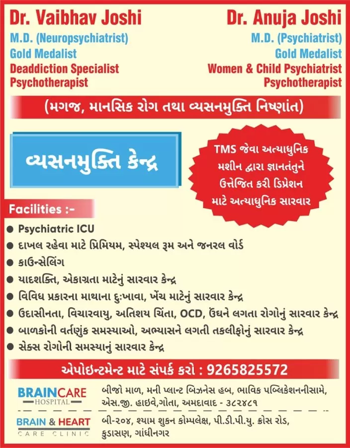 Best psychiatrist,Deaddiction specialist,sexologist & Psychotherapist - Dr. Vaibhav Joshi & Dr. Anuja Joshi ( Gold medalist ) - Photo 4