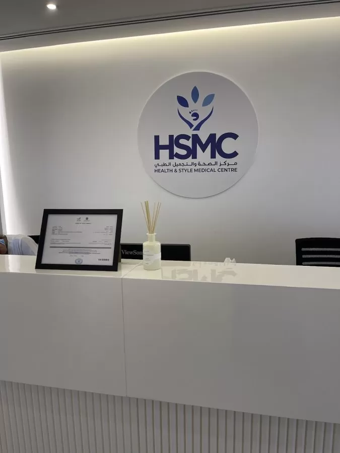Health & Style Medical Centre - مركز الصحة والتجميل الطبى - Photo 1