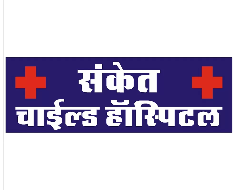 Sanket Child Hospital - Photo 1