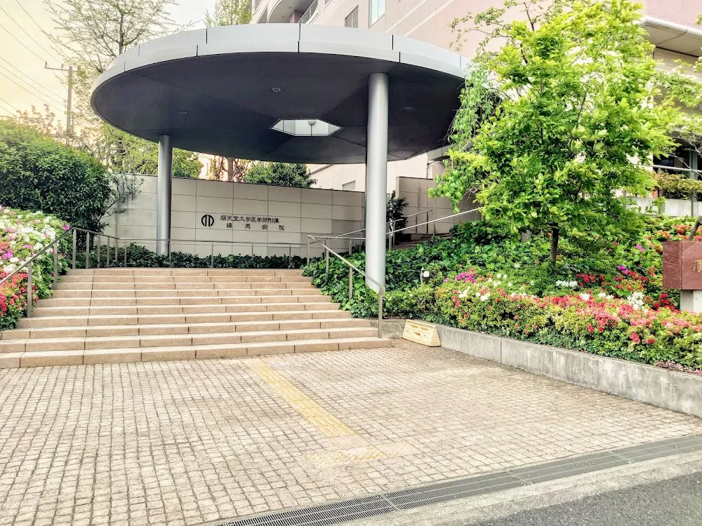 Juntendo University Nerima Hospital - Photo 5
