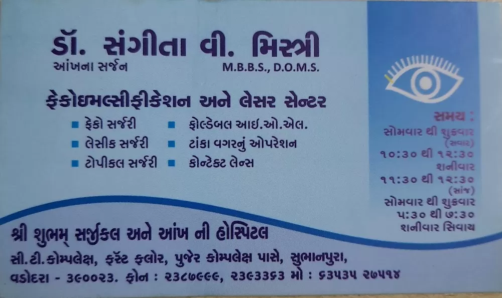 Shree Shubham Surgical and Eye Hospital - Photo 7