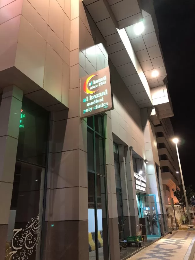 Al Kamal Medical Centre - Photo 7