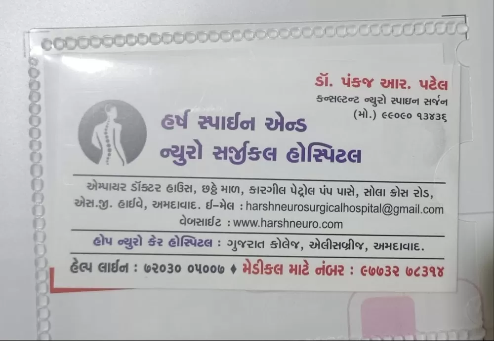 Harsh Spine And Neurosurgical Hospital - Photo 7