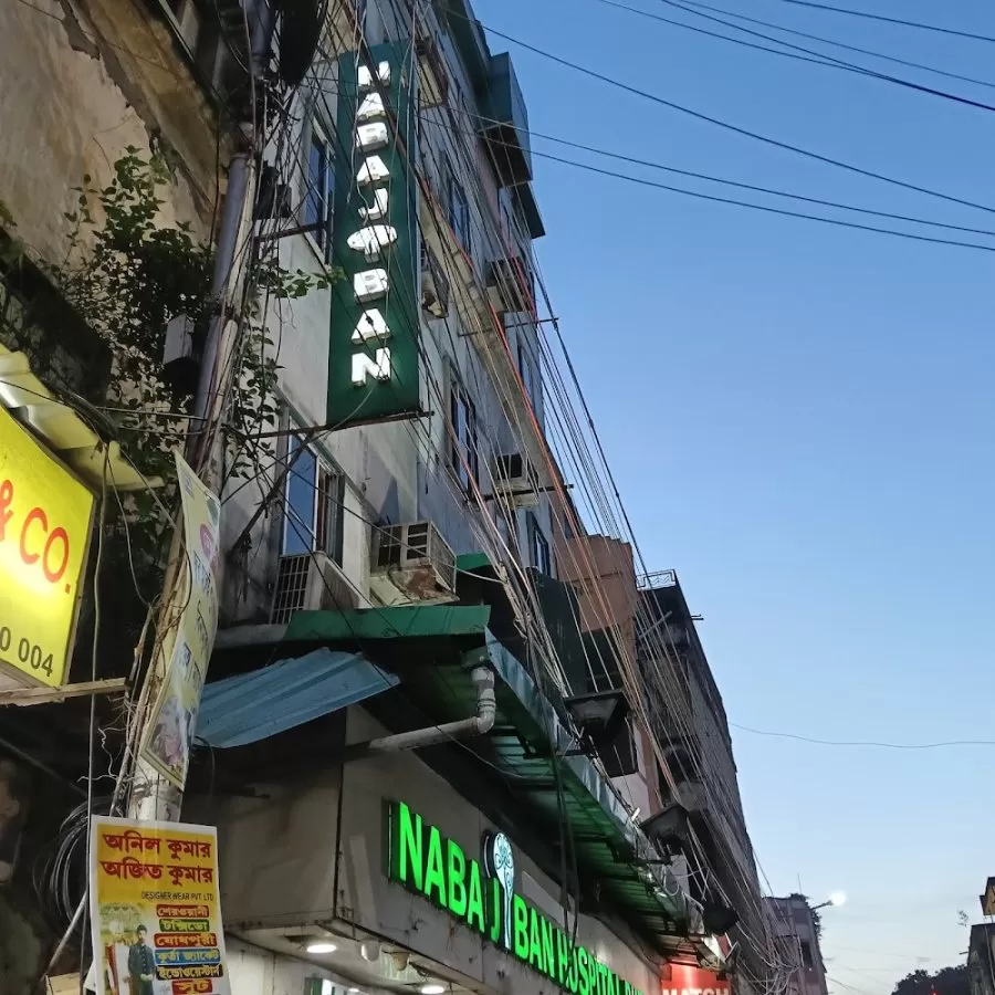 Naba Jiban Hospital Private Limited - Photo 8