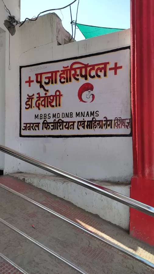 Pooja Hospital - Photo 1