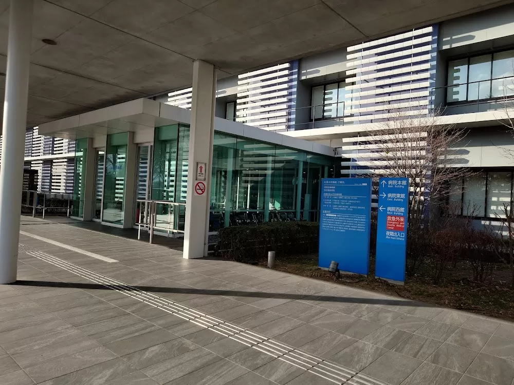 Kitasato University Hospital - Photo 7