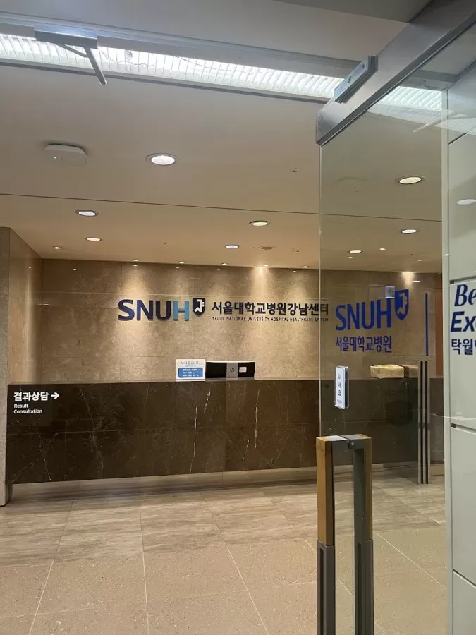 Seoul National University Hospital (Gangnam Center) - Photo 3