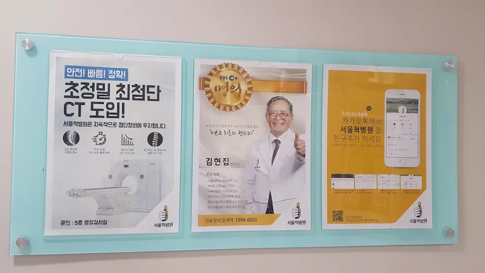 Seoul Chuk Hospital - Photo 5