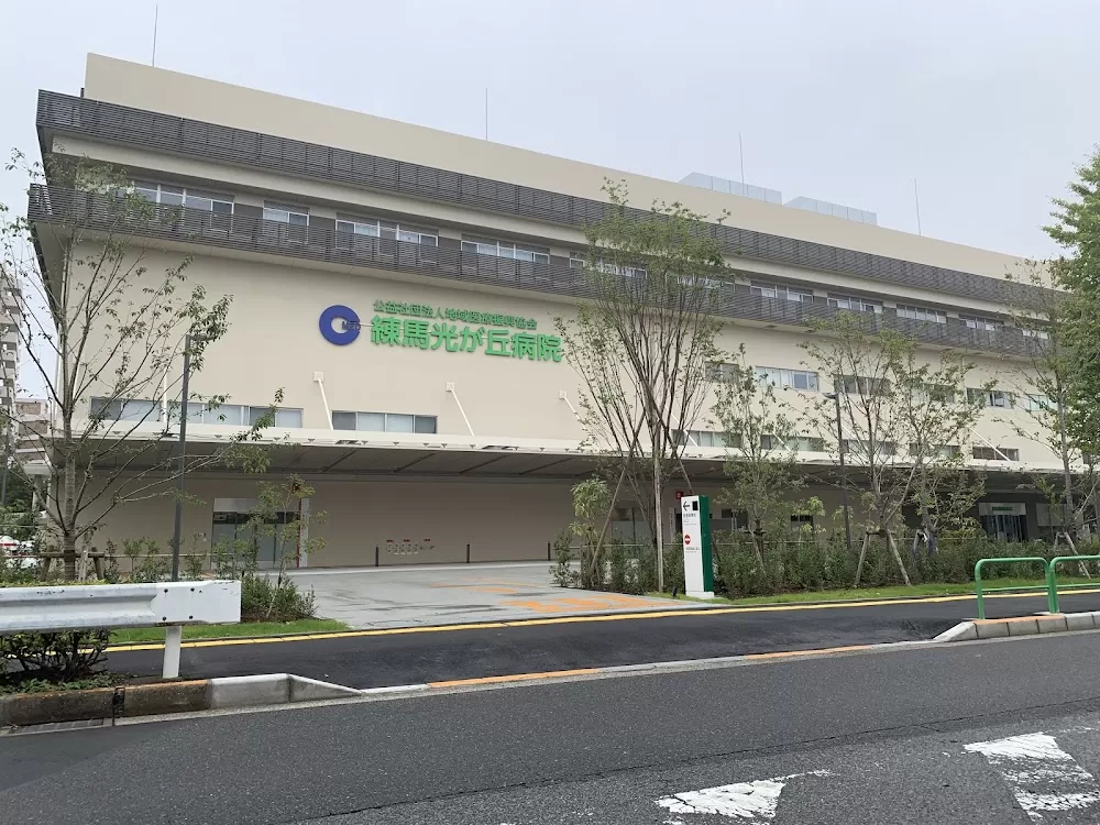 Nerima Hikarigaoka Hospital - Photo 1