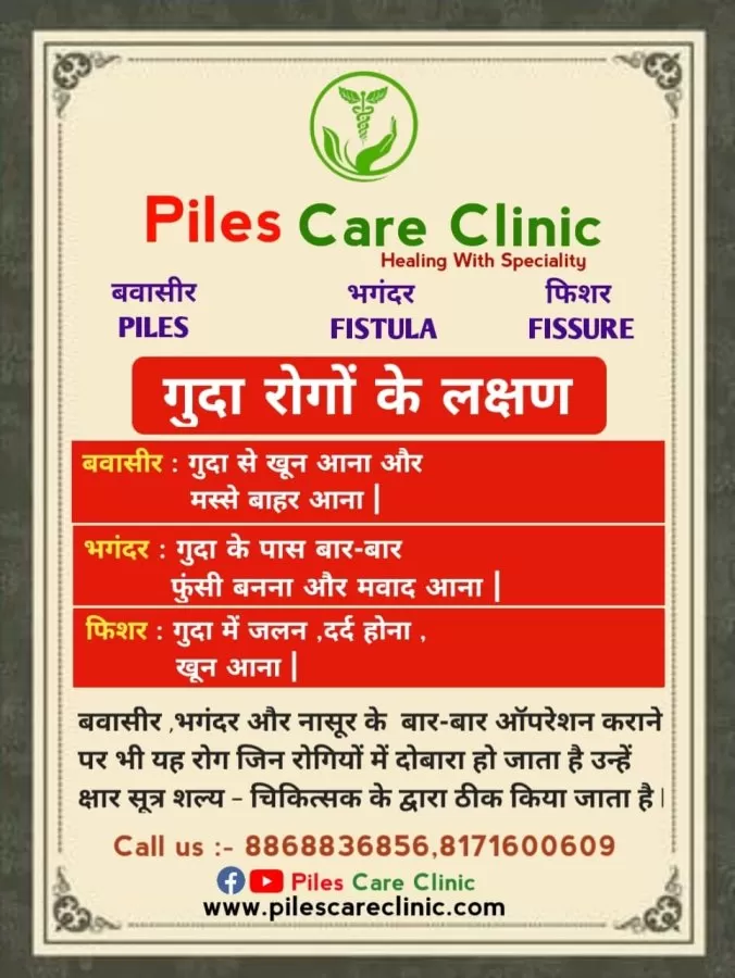 Best Piles care clinic, Best piles Doctor in noida - Photo 8