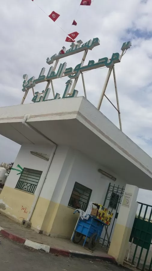 Mahmoud El Matri Hospital - Photo 2